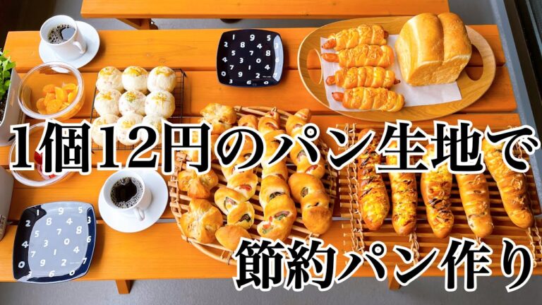 [節約パン作り]業務スーパーの強力粉で1個12円の激安パン生地作り/総重量１キロ越えの大量パン作り/100円以下で作れるパン/