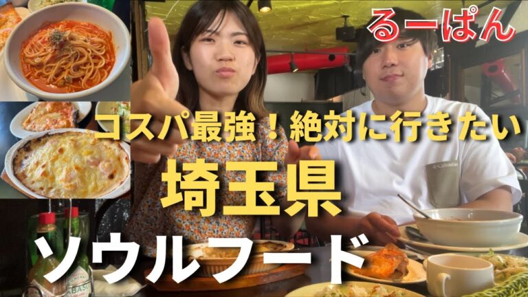 ケンミンショーにも出た！埼玉県民熱愛のご当地イタリアン！