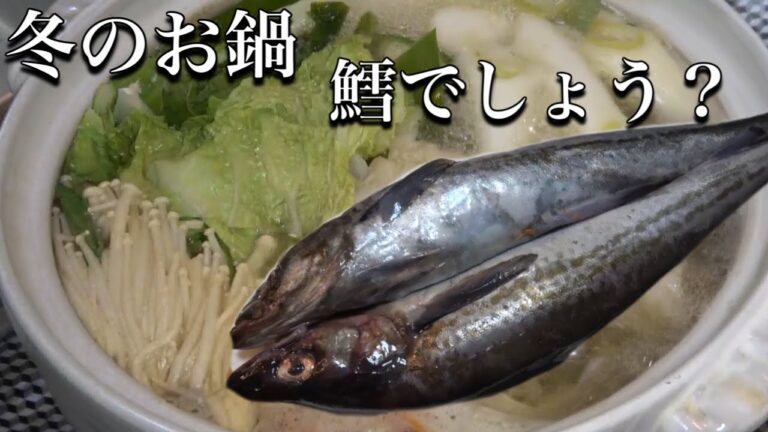 鱈を捌いてホクホクの【お鍋】このお鍋を知らない人は人生の半分を損します。
