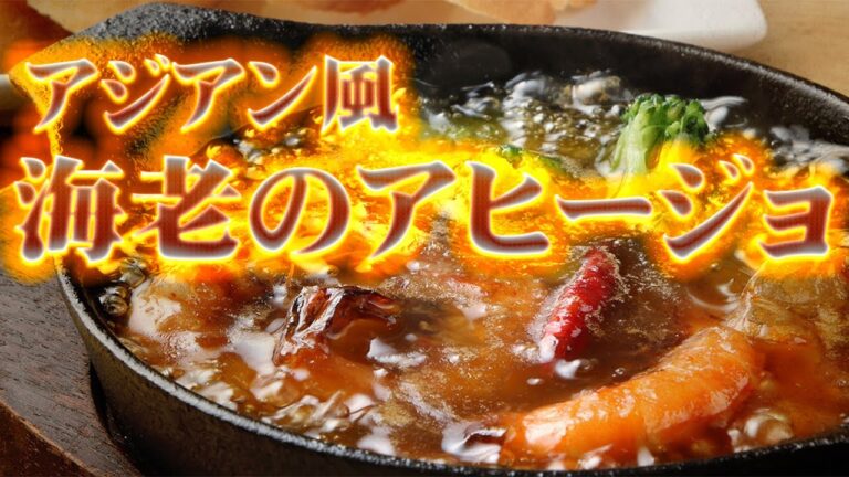 にんにく たっぷり アジアン風 海老の チリ アヒージョ