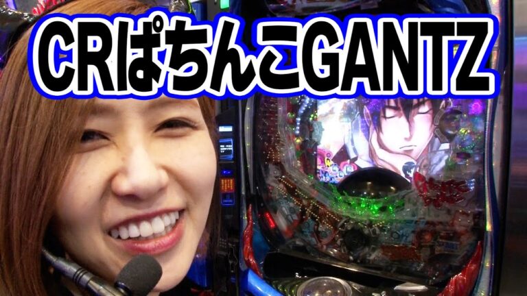 青山りょうの優しく拭いて 48話【CRぱちんこGANTZ】【CR大海物語BLACK LIGHT】#パチンコ #パチスロ