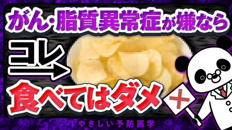 【知らなきゃ損】食べ続けると脂質異常症リスクだけでなくがんになる危険な食べ物５選（脂質異常症　がん）