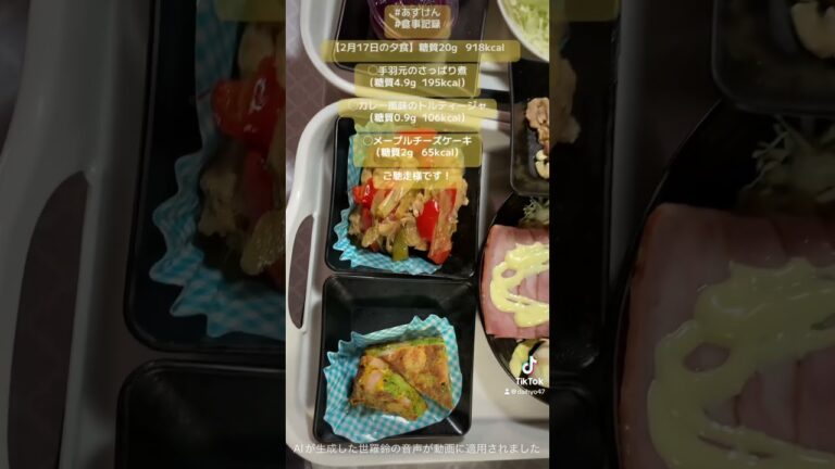 【2/17夕食】手羽元のさっぱり煮（糖質4.9g  195kcal）他