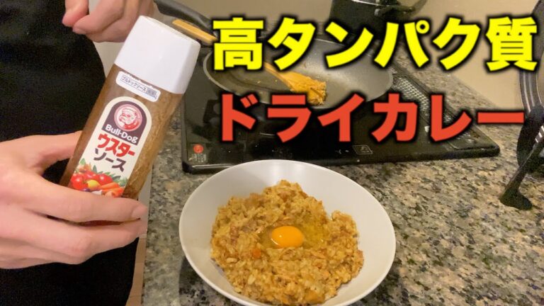筋肉が付く！激ウマドライカレー