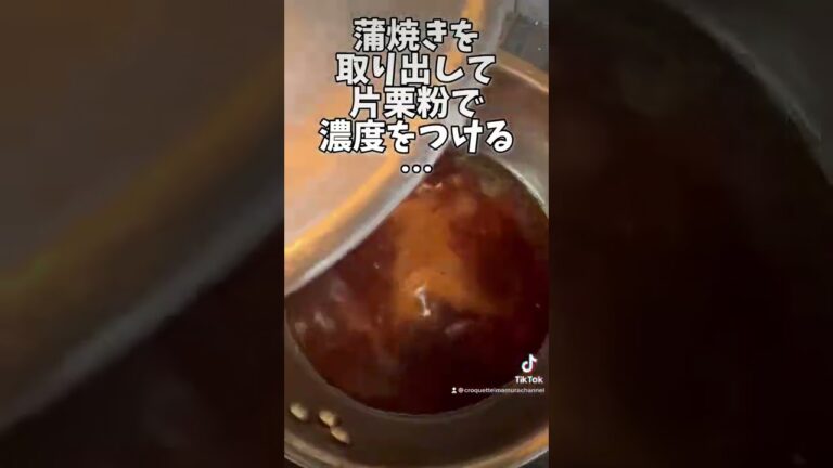 土用の丑の日【スーパーで買った鰻の蒲焼きが激変する方法】　#short  #鰻丼  #土用の丑の日