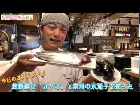 三ノ宮グルメ♪【水ナスとカツオのカルパッチョ！】神戸産直マルシェ