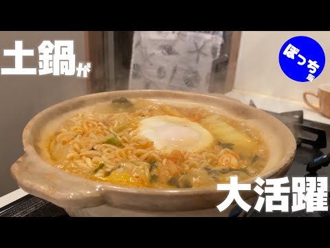 【ぼっちの鍋飯】深夜帰りでも白菜があればなんとかなる。飯テロ鍋つくってモクバン🍲