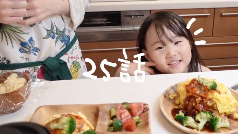 【25話】シェフ（４歳）がオムライスを作る動画。簡単デミグラスソース