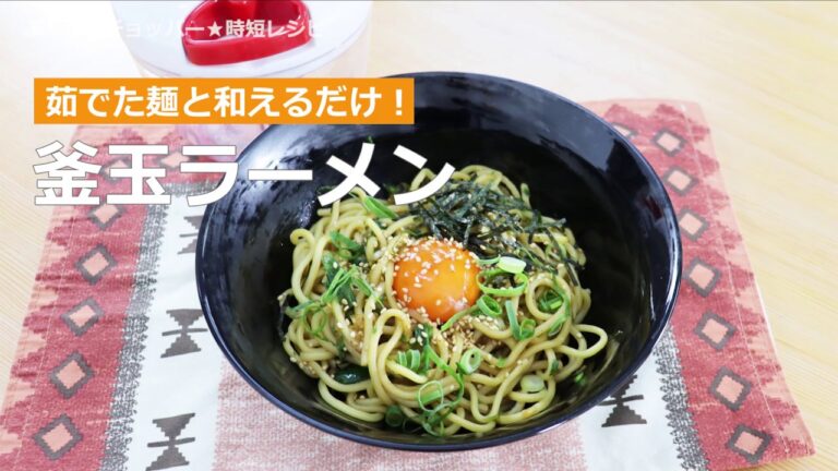 ぶんぶんチョッパー(釜玉ラーメン)