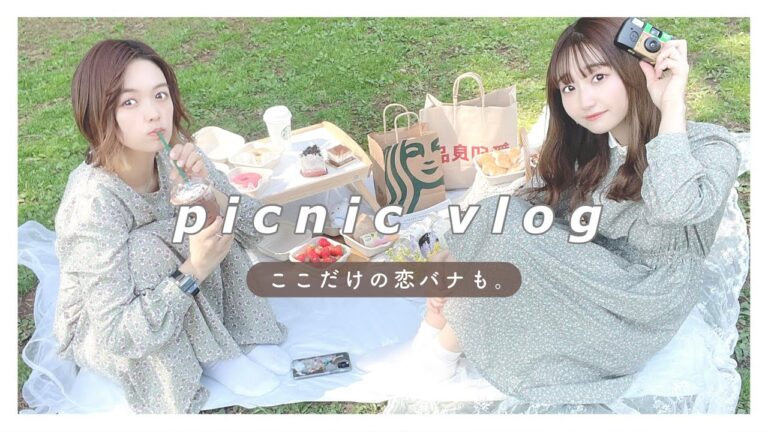 【おしゃピク】🧺☕シンガーソングライターがガチ恋バナ！？ | 無印良品 | スタバ | 代々木公園 【Vlog】