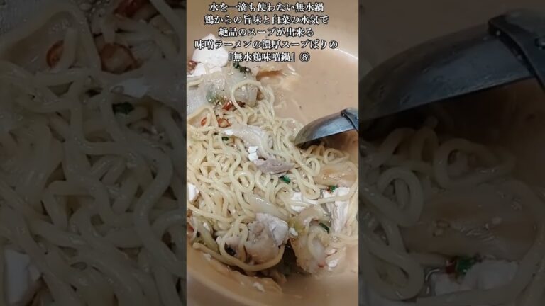 【お得なレシピ】水を一滴も使わない無水鍋鶏からの旨味と白菜の水気で絶品のスープが出来る味噌ラーメンの濃厚スープばりの『無水鶏味噌鍋』⑧　2024年1月28日