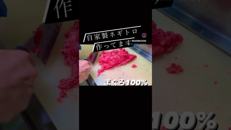 当店のネギトロはまぐろ100%