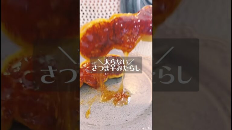 脂質ほぼゼロ！さつま芋みたらし団子の作り方♡　#shorts  #簡単レシピ #ヘルシースイーツ #レシピ
