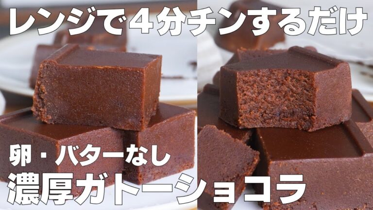 【材料3つ】レンジで4分！ガトーショコラ作り方！ / 【syun cookig】