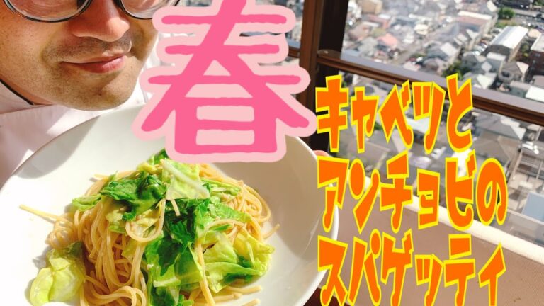 アンチョビと春キャベツのスパゲッティ