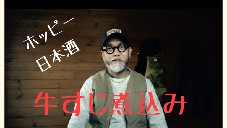 酒が進む！ 牛すじ煮込み　VOL15