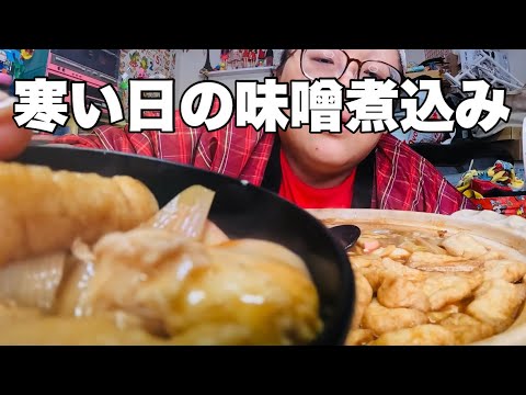 【モッパン】名古屋名物！味噌煮込みうどんが冷えた身体に沁みる天国