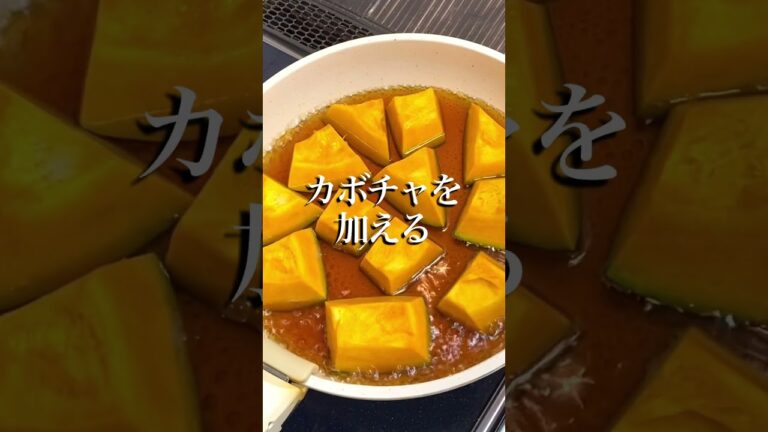 クックパッドカボチャ人気レシピ第１位！カボチャの煮付け！黄金比の味付け