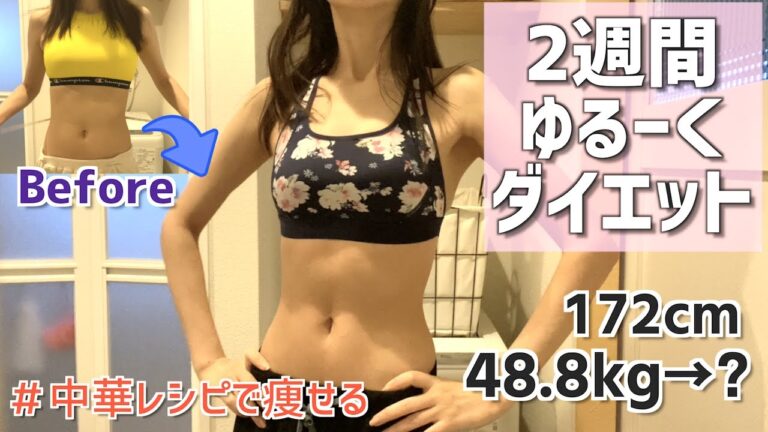 【ダイエット】中国で流行のレシピで痩せる！有りのままのモデルの食生活