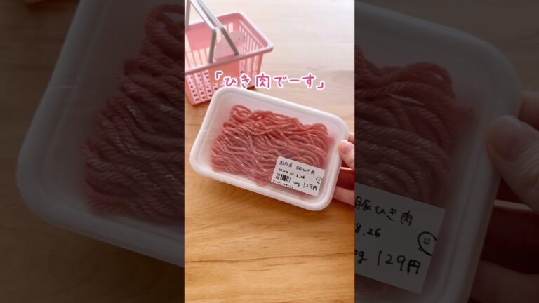 ひき肉でーす！ #shorts
