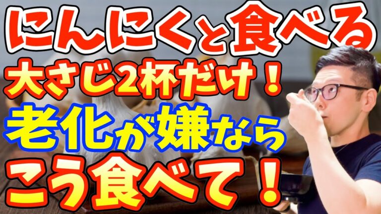 にんにくを毎日食べるとどうなる？ニンニクと食べると中性/内臓脂肪を減らし老化防止し長生きできる食べ物トップ５とにおいが気にならないレシピの作り方も【高血圧を下げる｜がん｜動脈硬化｜脳梗塞｜認知症予防】