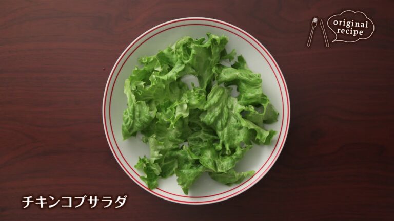 チキンコブサラダ