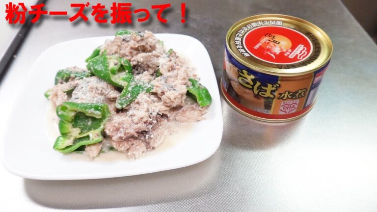 【サバ缶とピーマン】にんにくマヨドレ！