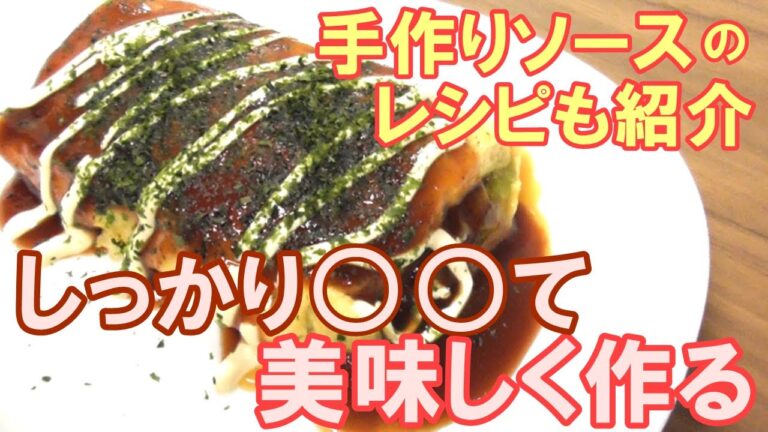 【お好み焼きソースも手作り！】案外ヘルシー、グルテンフリーな『とんぺい焼き』の作り方