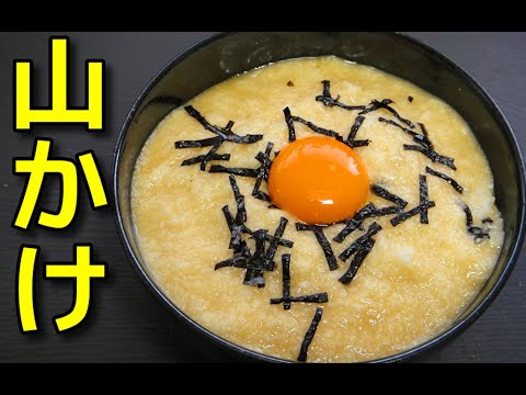 【簡単レシピ】  素朴な味!! 長芋の山かけ丼