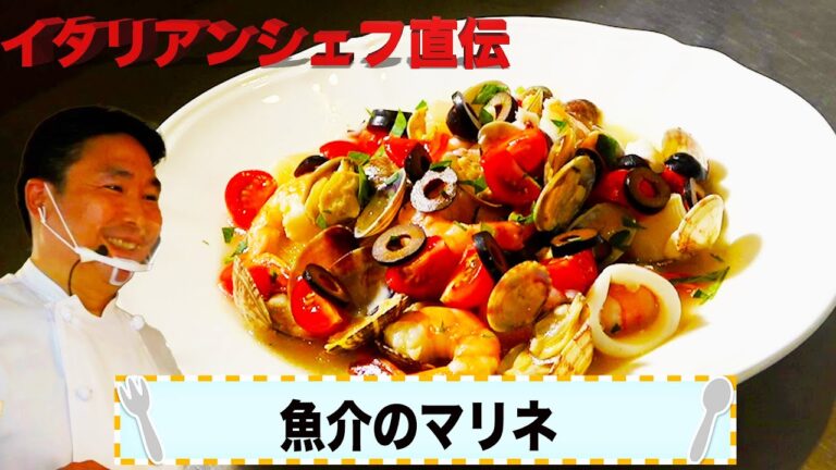 魚介のマリネ