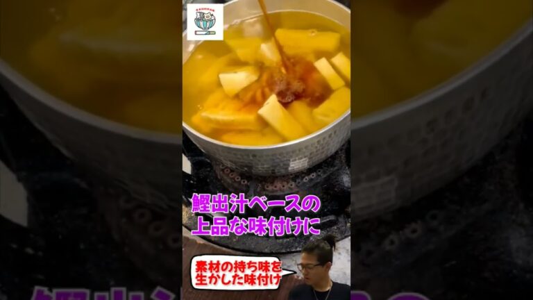 旬を味わう、柔らかくて絶品【筍の土佐煮】 #shorts