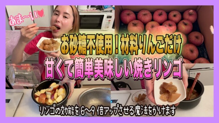 絶望的にマズイりんごを超美味しく🍎栄養価アップする裏技🍎りんごの栄養 効果・効能