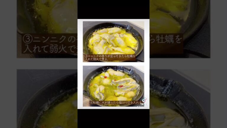 牡蠣のアヒージョ🌿塩加減はお好みで調節してください✨ #アヒージョ　#料理　#牡蠣 #おうちごはん