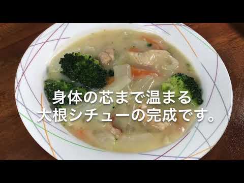 第5回産直deクッキング　身体が温まる大根シチュー　他