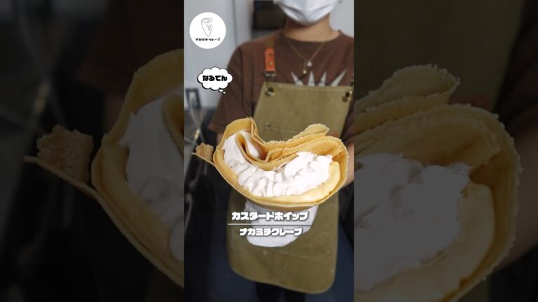 【生地にこだわり最高クレープ】カスタードホイップ #shorts #クレープ #スイーツ