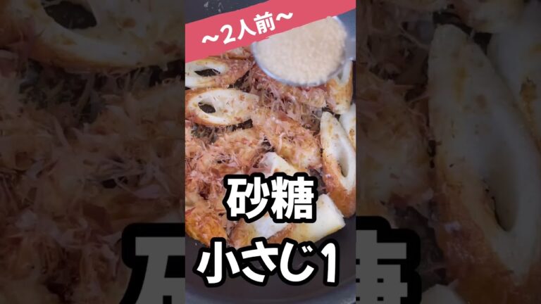 ちくわ甘辛おかか和え　#shorts