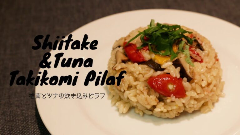 お子様にも食べやすい！～椎茸とツナの炊き込みピラフ。　炊飯器で簡単調理
