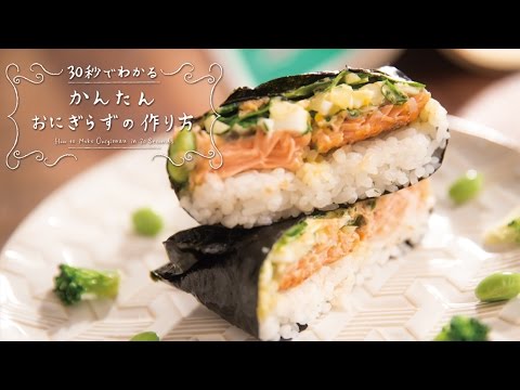 サケのムニエルとタルタルソースがベストマッチ！30秒でわかる「サケのムニエルのおにぎらず」｜おにぎらずレシピ