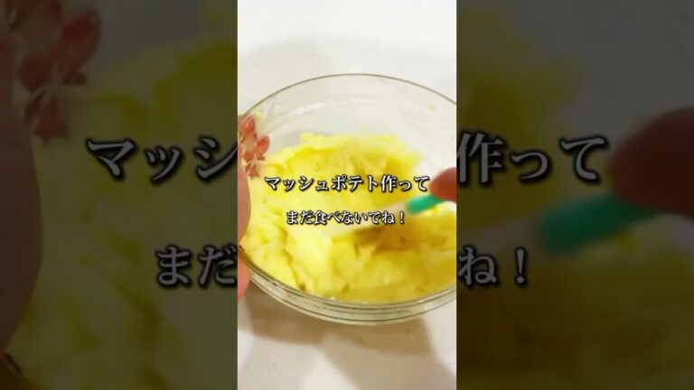 濃厚　ポテトグラタン