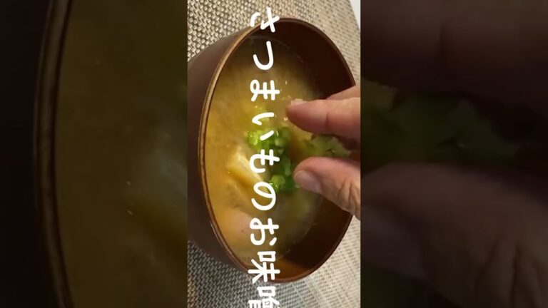 【さつまいものお味噌汁】簡単｜身体が温まる｜子どもも大好き｜具だくさん｜時短レシピ　#Shorts