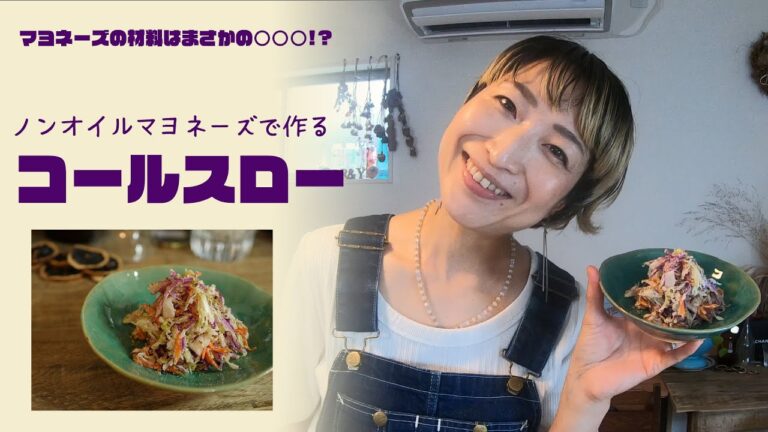 至高のコールスロー【ノンオイルマヨネーズ使用】