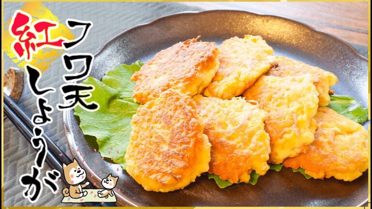 驚き最高潮！美味でショックなえのき紅生姜ふわ天🍄！糖質9.1g