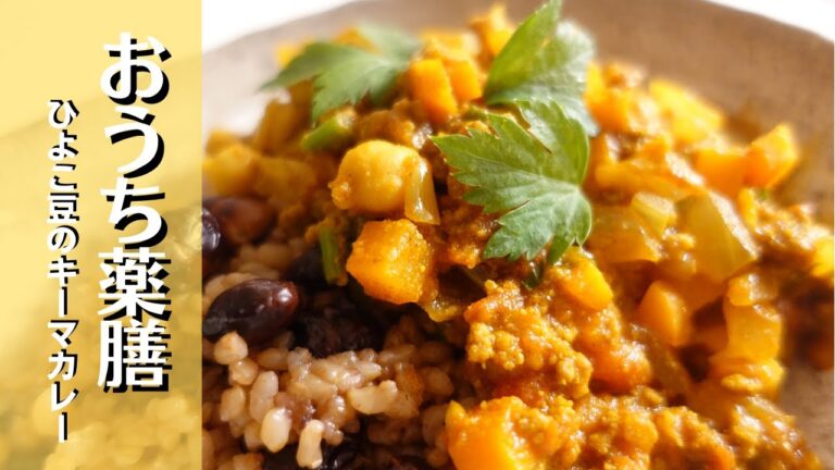 【薬膳カレー】フライパンで簡単ひよこ豆キーマカレー♪
