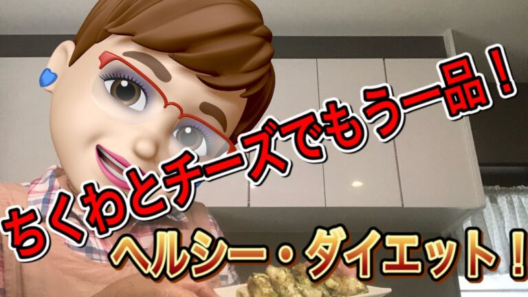 【簡単レシピ】ちくわとチーズでもう一品！【ヘルシー】