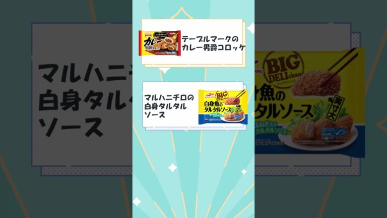 【15選】おすすめの冷凍食品挙げてけ！no.13 #2ch #5ch #まとめ #冷凍食品