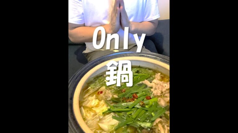 【お1人様鍋入ります】野菜たっぷり醤油バター鍋 #shorts