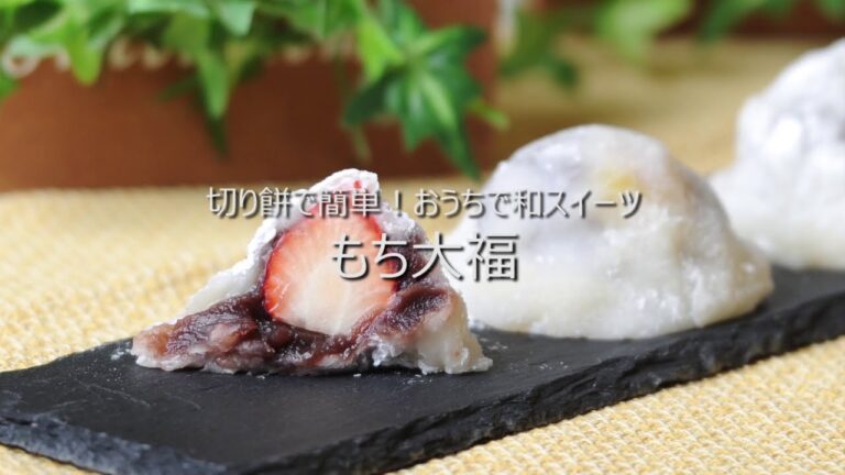 米盛病院おすすめ健康レシピVol26　切り餅で簡単！おうちで和スイーツ　もち大福