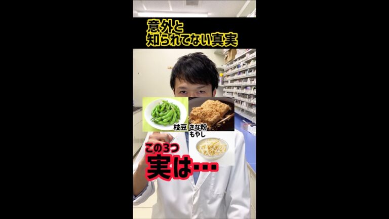 【意外と知らない⁉】枝豆ときな粉ともやしって実は… #shorts