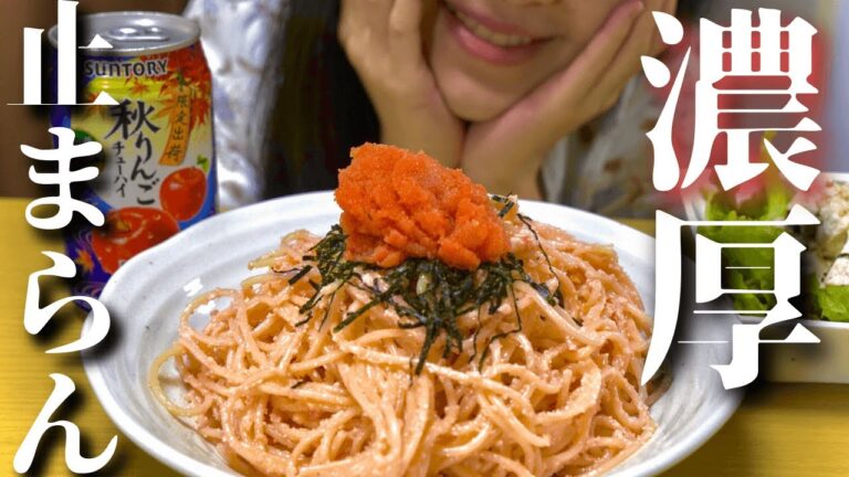 【爆食】好きなだけ濃厚明太子クリームパスタを食べたら幸せすぎた【飯テロ】