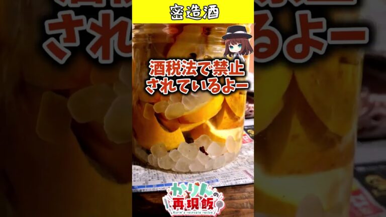 かりんのかりん酒でぷっしゅー！ワカコ酒のカナッペ「ぶりんご」とよくあう【料理】【ゆっくり実況】